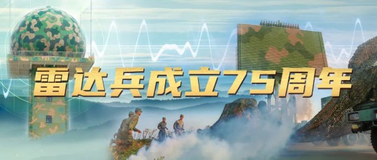 51配资网 雷达兵成立75周年丨《天网忠魂 守护安宁》致敬祖国“千里眼”