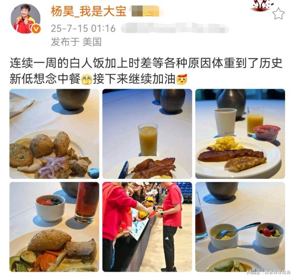 倍倍网 杨昊晒女排伙食，当助教压力大，体重降到历史新低，球队仍在美国